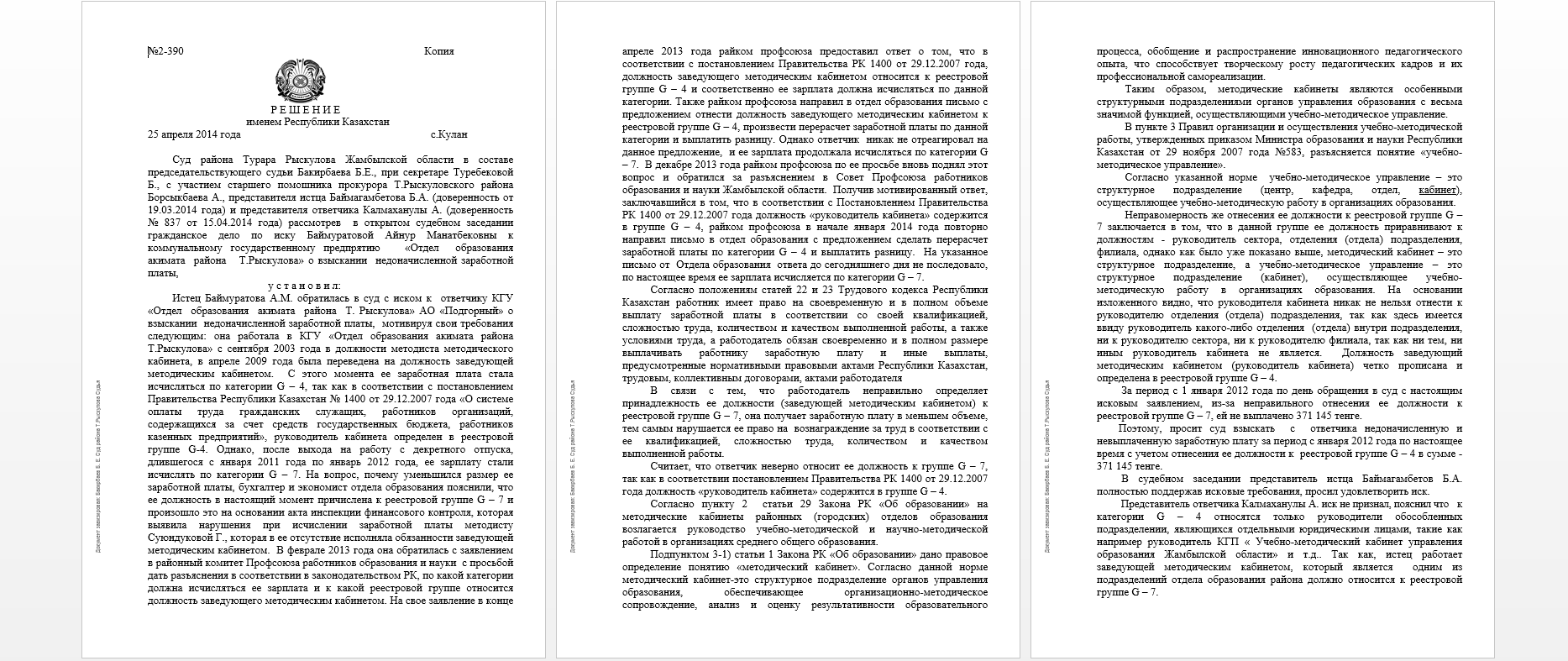 Дело Баймуратовой